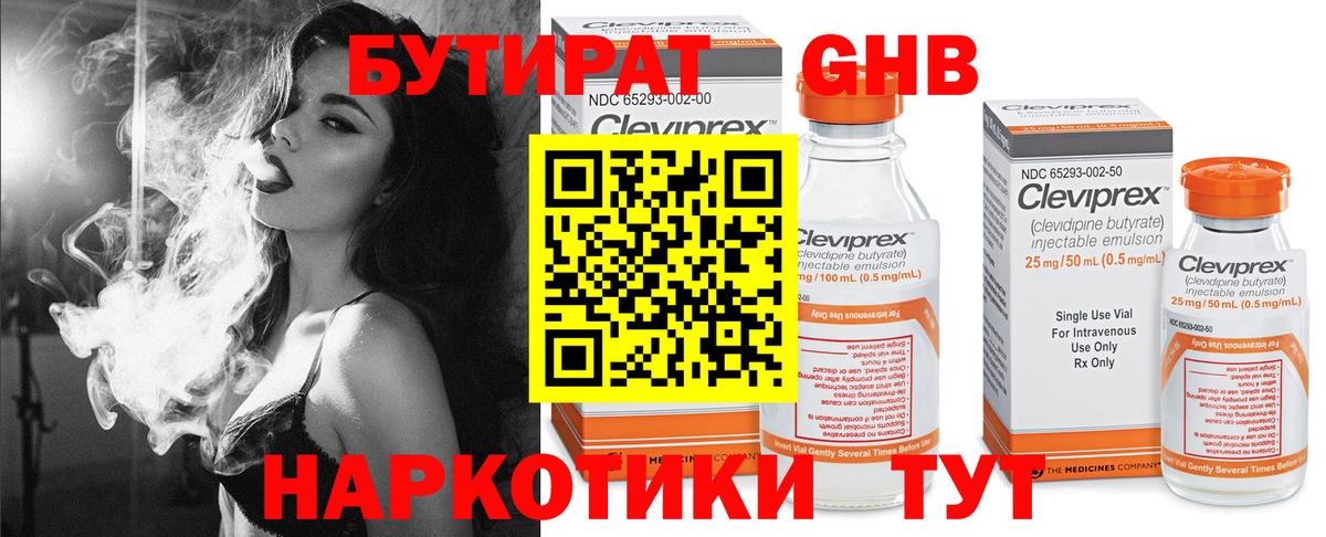 Бутират Butirat  Лобня 