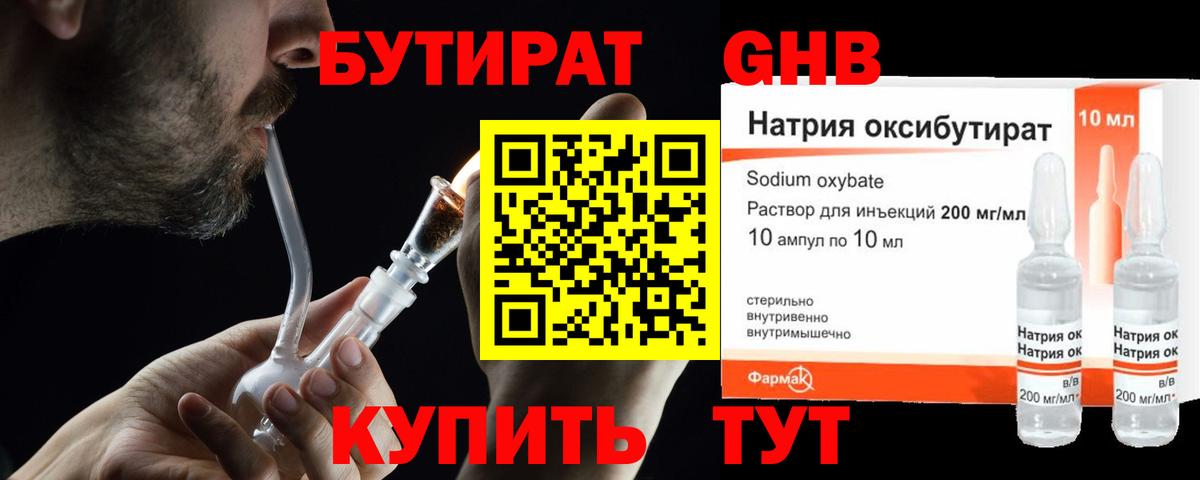Бутират жидкий экстази Лобня