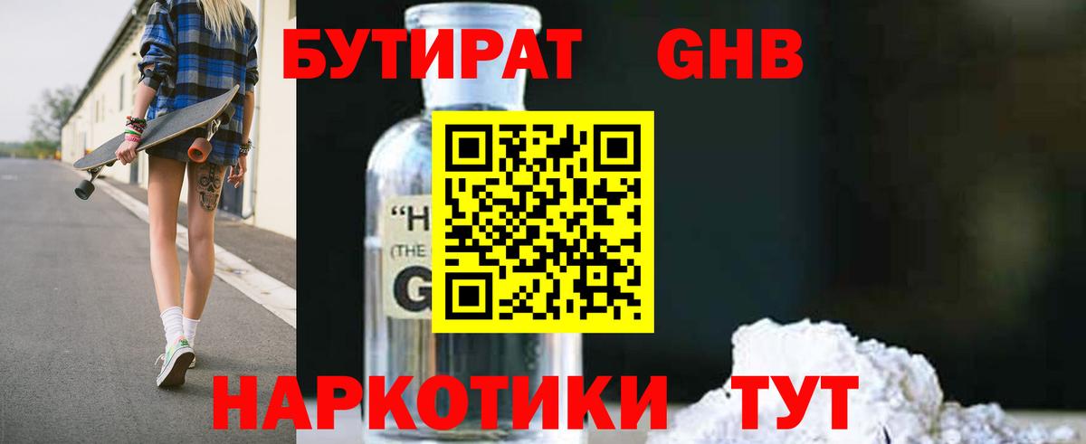 Бутират оксибутират  Вход с VPN  Лобня 