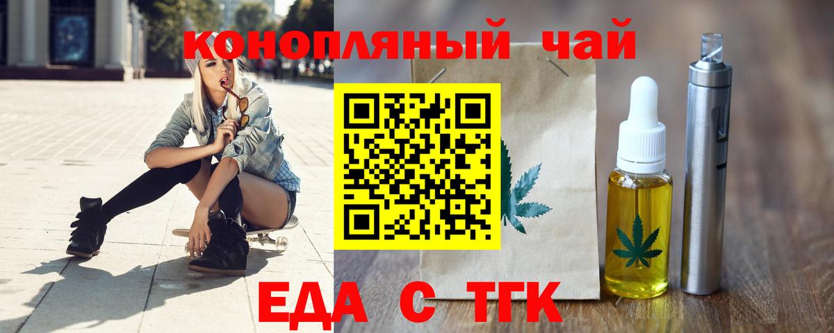 Еда ТГК конопля  Вход с VPN  Лобня 