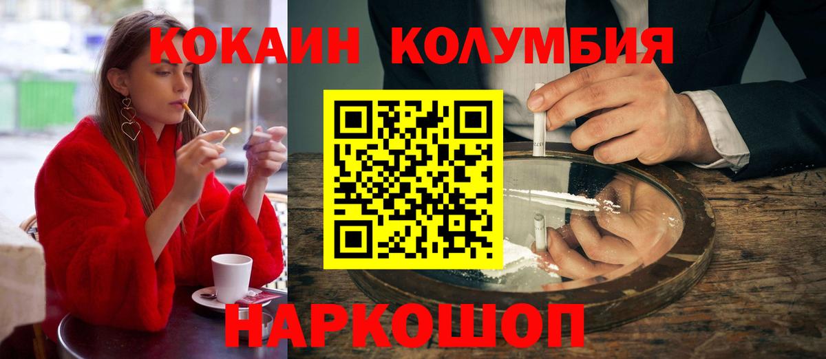 КОКАИН Колумбийский  Лобня  COCAIN 99% 