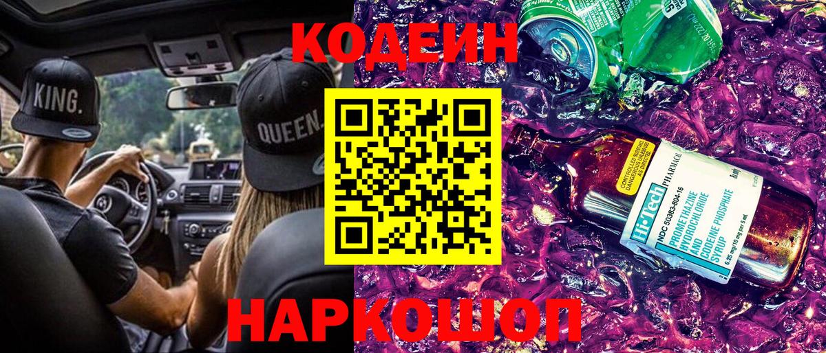 Codein напиток Lean (лин)  Вход с VPN  Кодеин напиток Lean (лин)  Лобня 