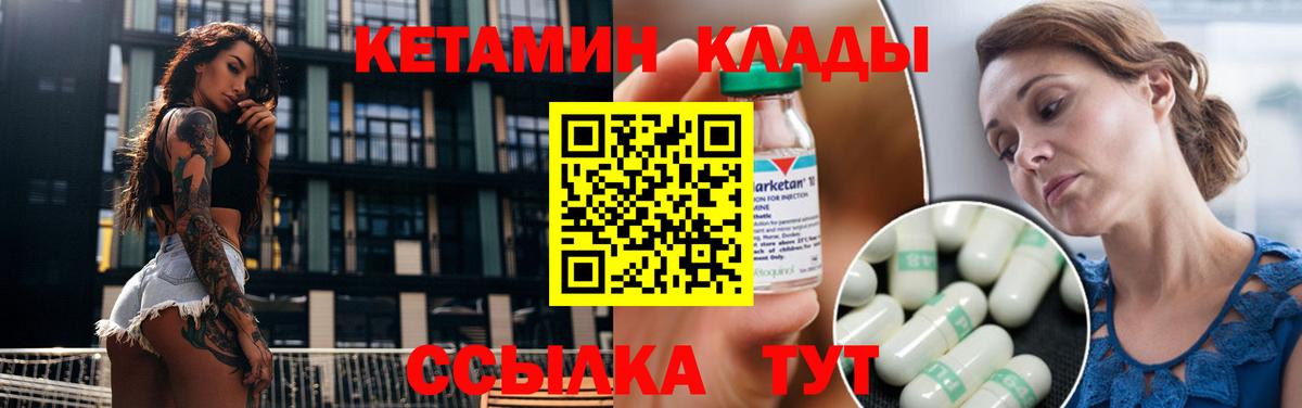КЕТАМИН ketamine Лобня
