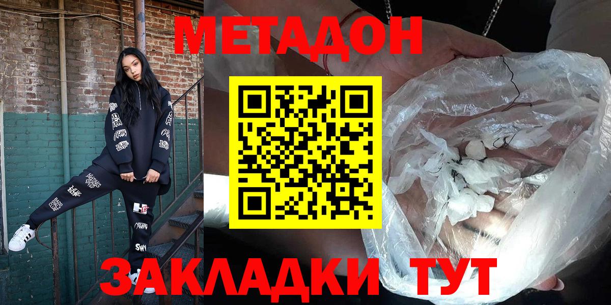 Метадон VHQ Лобня
