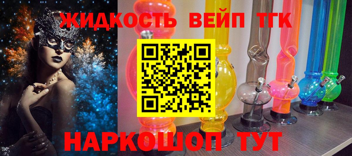 ТГК вейп Лобня