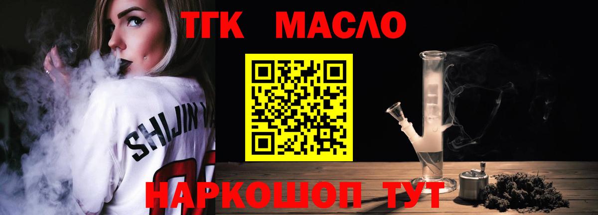 ТГК жижа  ТГК вейп с тгк  Лобня  Вход с VPN 